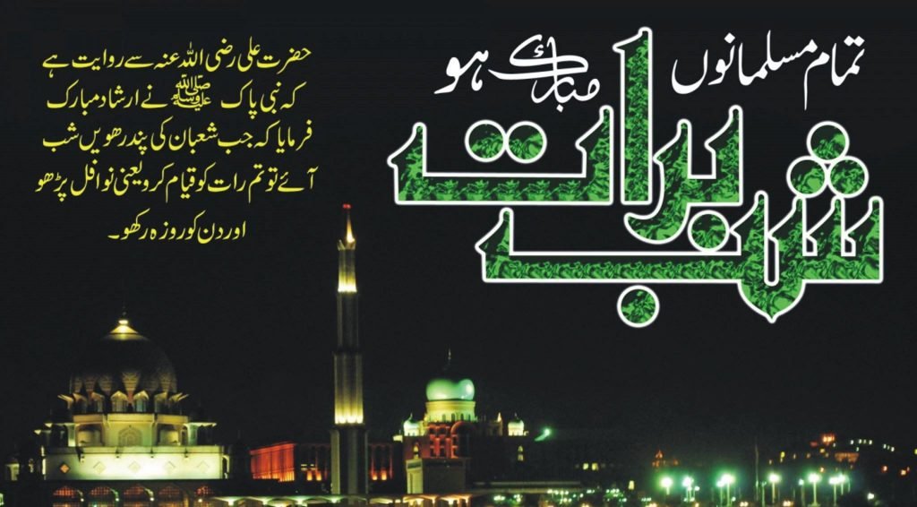 Shab e Barat Mubarak Hadees
