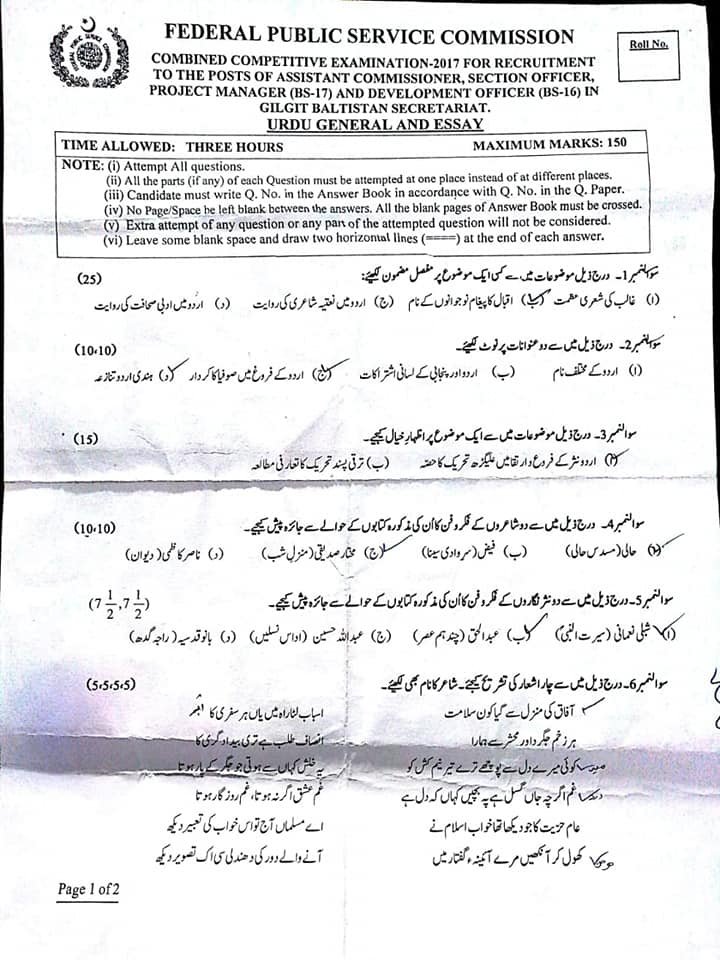 GB Competitive Exam Past Paper